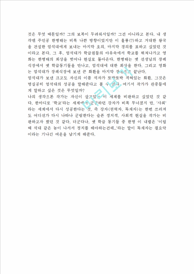 영화 우리들의 일그러진 영웅 감상문   (2 )